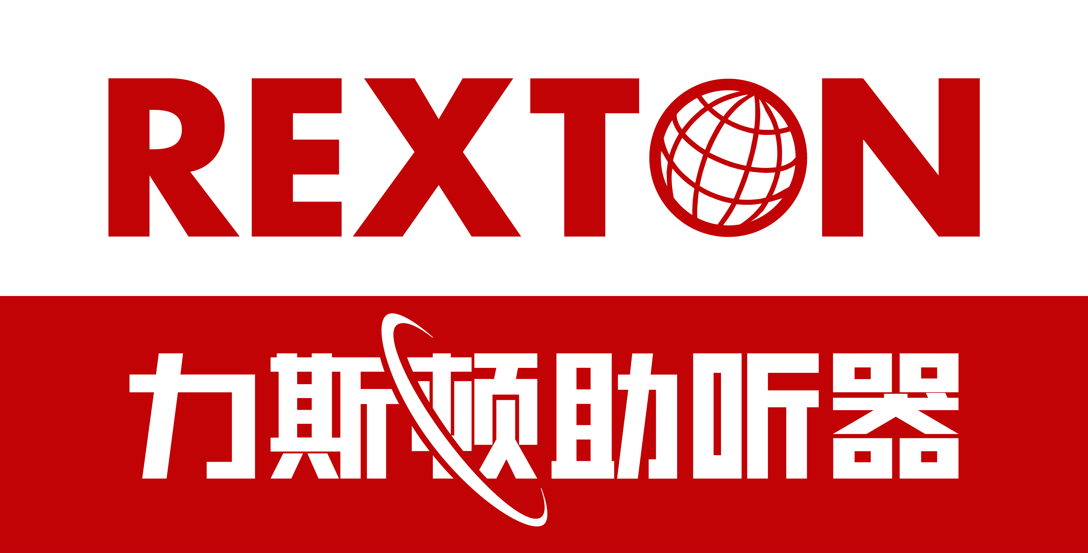 力斯顿助听器